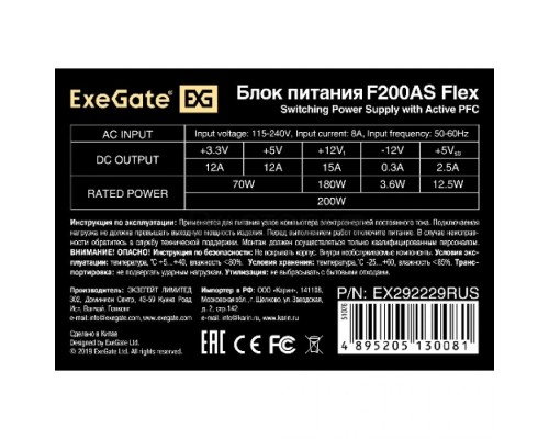 Блок питания 200W ExeGate F200AS (Flex ATX, for ITX case, APFC, КПД 80% (80 PLUS), 4cm fan, 24pin, 4+4pin, 3xSATA, 2xIDE)