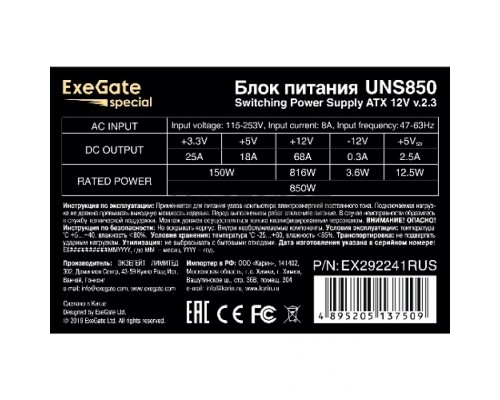 Блок питания 850W ExeGate EX292241RUS UNS850 (ATX, 12cm fan, 24pin, 2x(4+4)pin, 2xPCI-E, 5xSATA, 3xIDE)