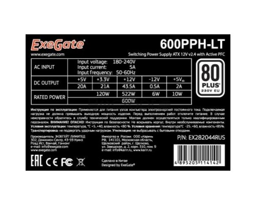 Блок питания 600W ExeGate 80 PLUS® 600PPH-LT