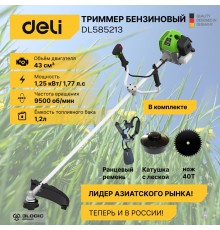 Триммер бензиновый Deli DL585213