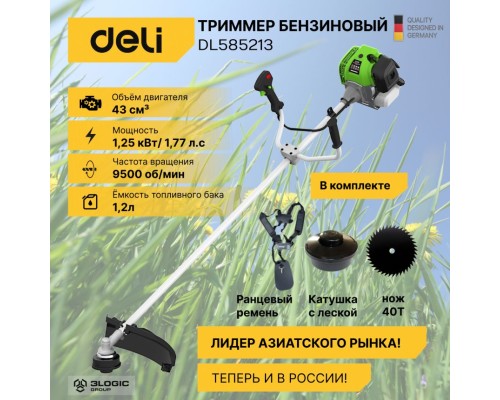 Триммер бензиновый Deli DL585213