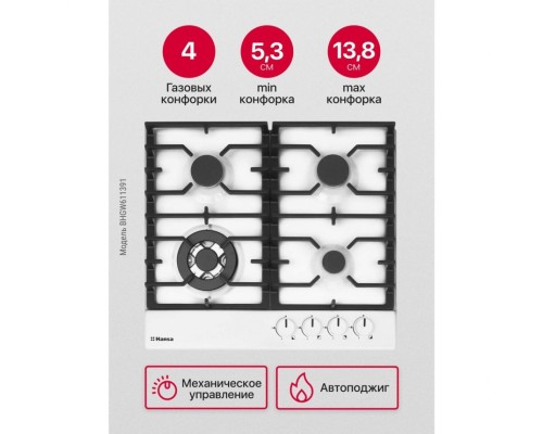 Встраиваемая газовая панель Hansa BHGW611391 White