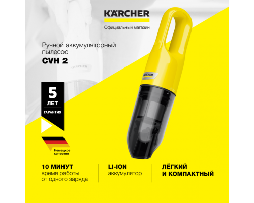 Пылесос Karcher CVH 2 Yellow