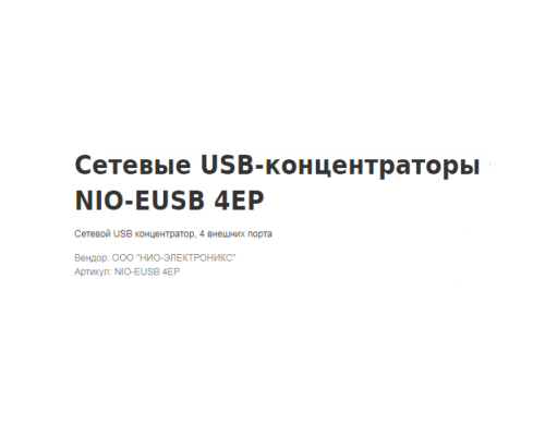 Кабель USB НИО-ЭЛЕКТРОНИКС концентратор, 4 внешних порта