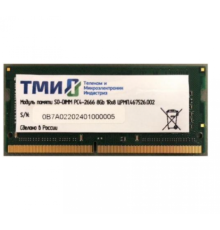 Модуль памяти SODIMM DDR4 8GB ТМИ ЦРМП.467526.002 PC4-21300 2666MHz CL20 260pin 1.2V