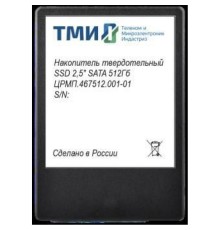 SSD-накопитель ТМИ SATA III 512Gb ЦРМП.467512.001-01 3.59 DWPD