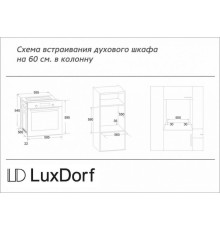 Встраиваемый электрический духовой шкаф LuxDorf B6EM04050 Silver