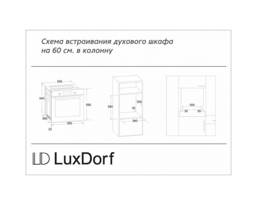 Встраиваемый электрический духовой шкаф LuxDorf B6EM04050 Silver