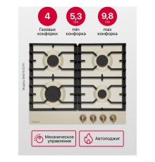 Встраиваемая варочная панель газовая Hansa BHGY610791 Beige