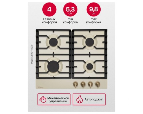 Встраиваемая варочная панель газовая Hansa BHGY610791 Beige